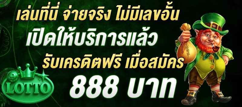 เว็บ ซื้อ หวย ที่ ดี ที่สุด