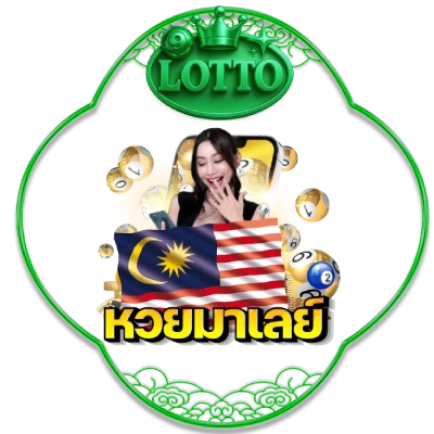 หวย