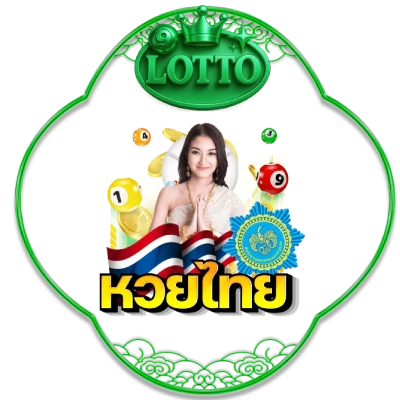 หวย